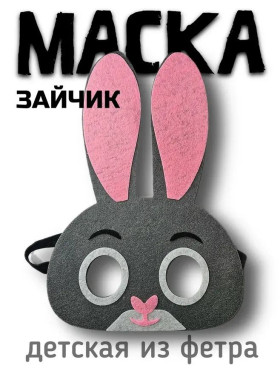 Маска Заяц, фетр